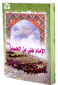 الامام علی ابن الحسین